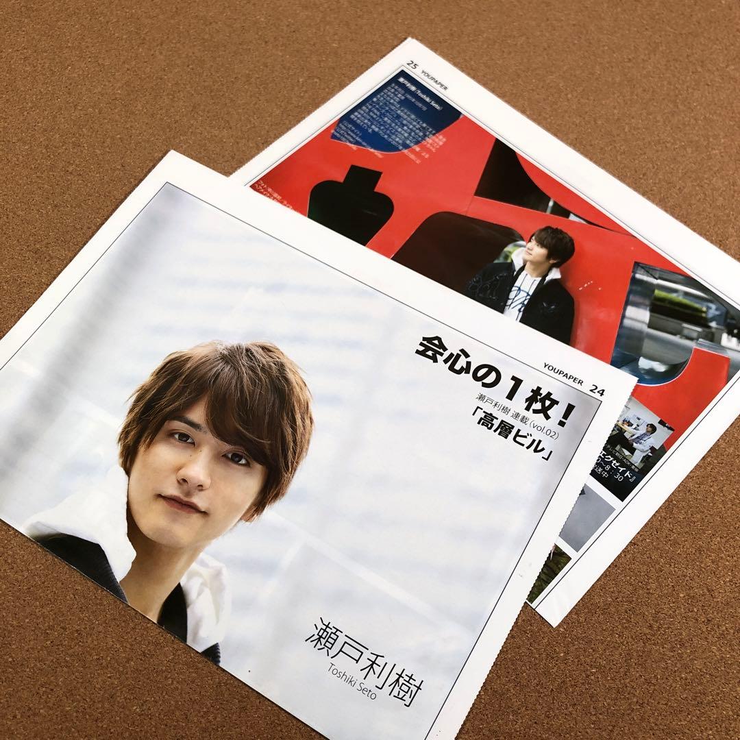 【在庫SALE】瀬戸利樹さん掲載30ページ #5995
