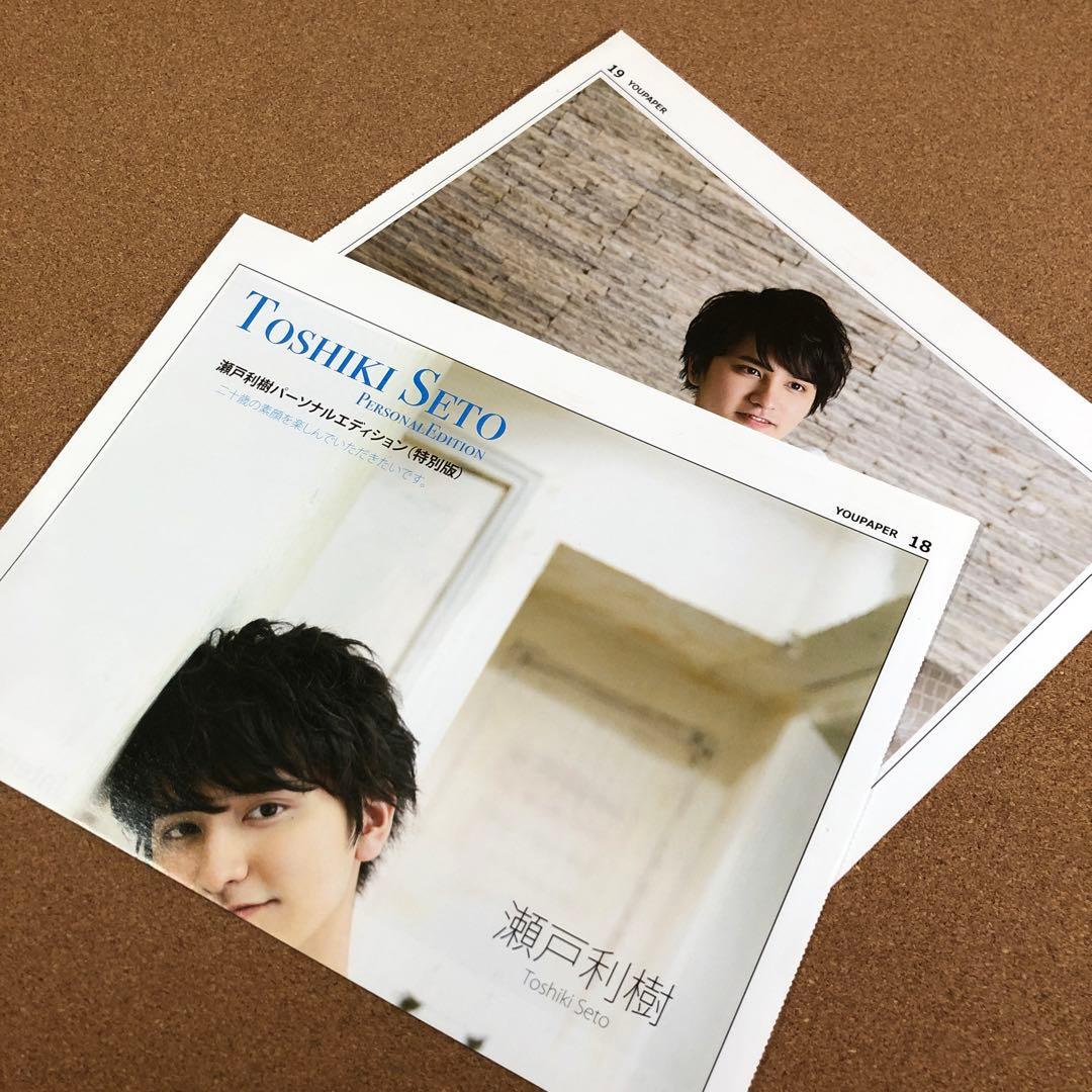 【在庫SALE】瀬戸利樹さん掲載30ページ #5995