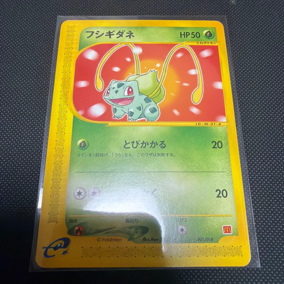 フシギダネ マクドナルドオリジナル ミニマム★パック 001/018 カードe