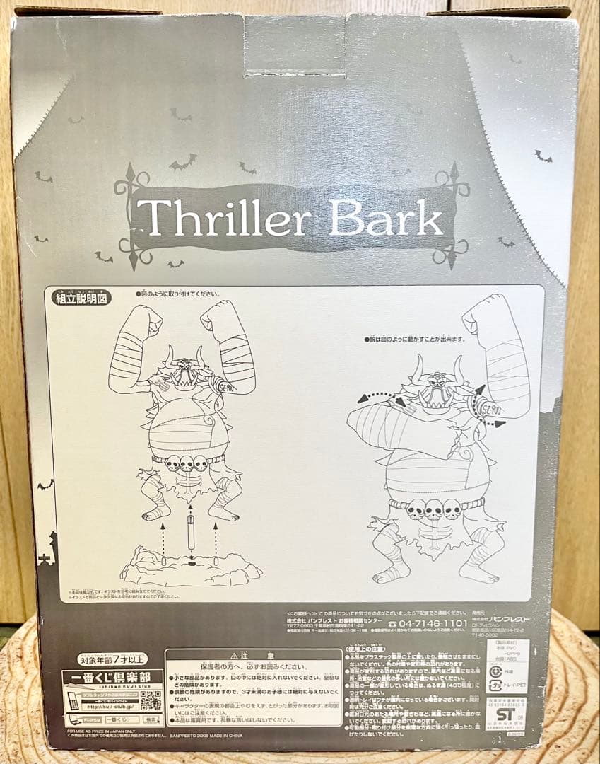 ONE PIECE 一番くじ　スリラーバーク編　オーズ