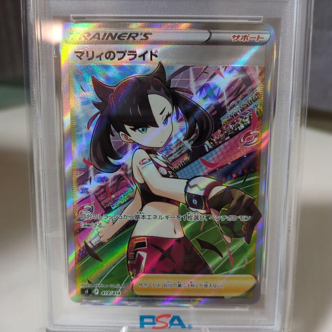 ポケモンカード マリィのプライドSR（PSA10）