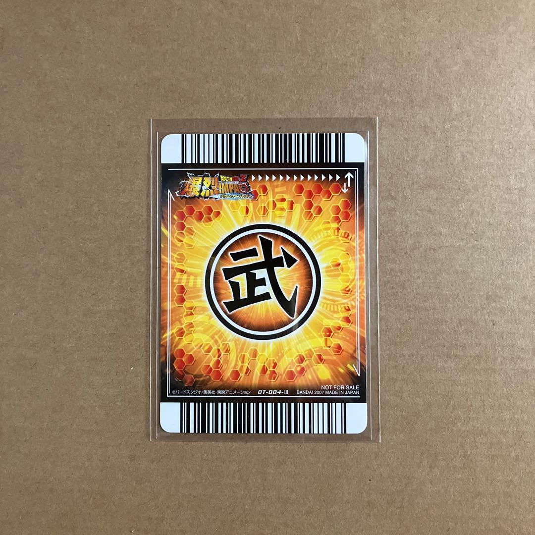 データカードダス　ドラゴンボールＺ　爆烈インパクト　プロモーションカード