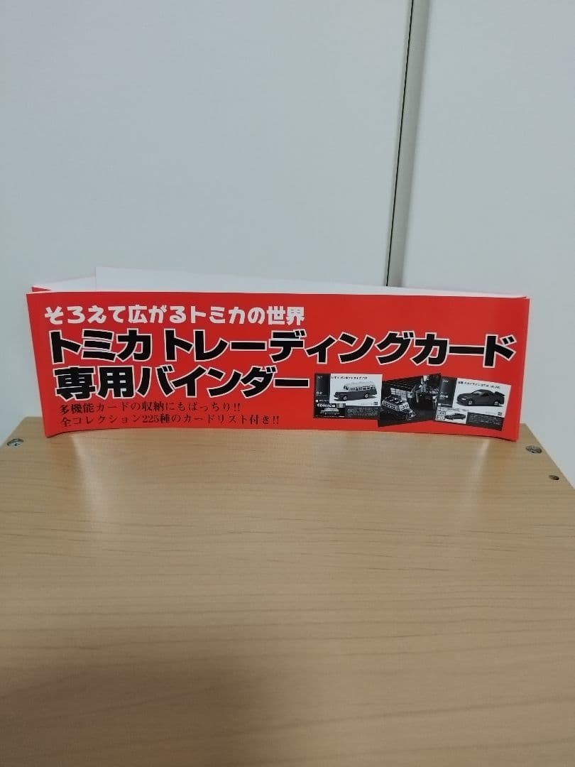 トミカトレーディングカード