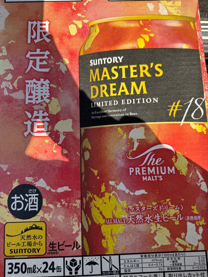 サントリーマスターズドリームリミテッドエディション350ml 2ケースセット