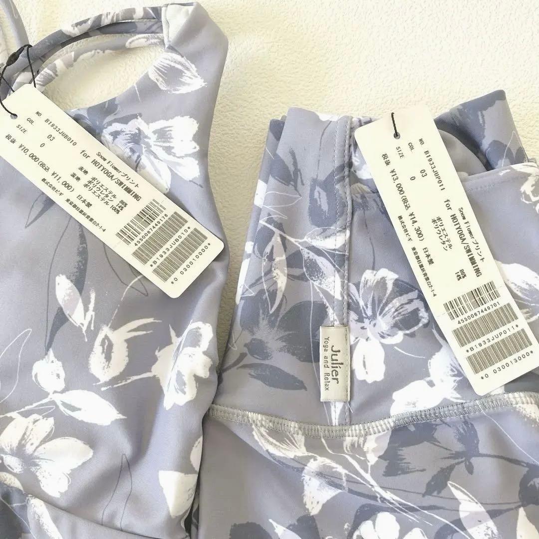 ジュリエ セットアップ 0 ブラトップ レギンス ヨガウェア ホットヨガ 花柄