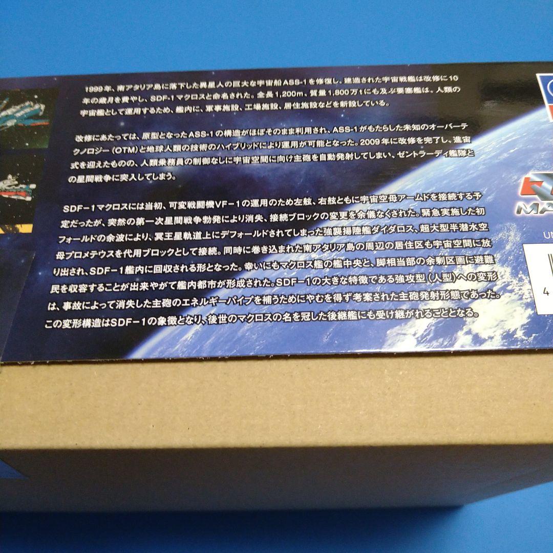 1/4000ハセガワ「SDF-1 マクロス要塞艦 プロメテウス＆ダイダロス」