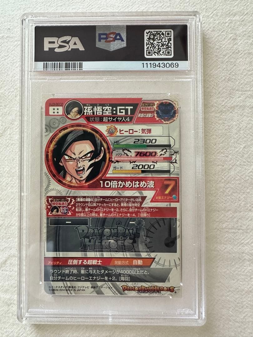 HJ3-SEC2 孫悟空GT PSA10