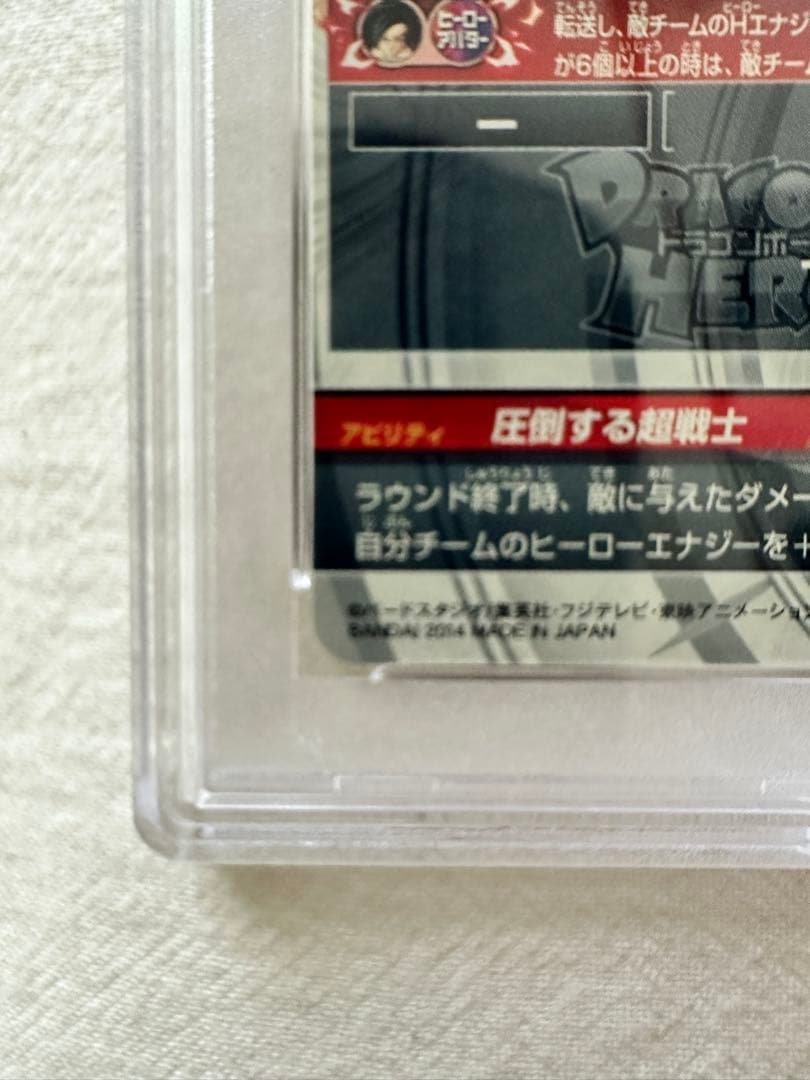 HJ3-SEC2 孫悟空GT PSA10