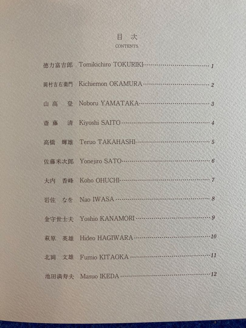 書票十二家集　3