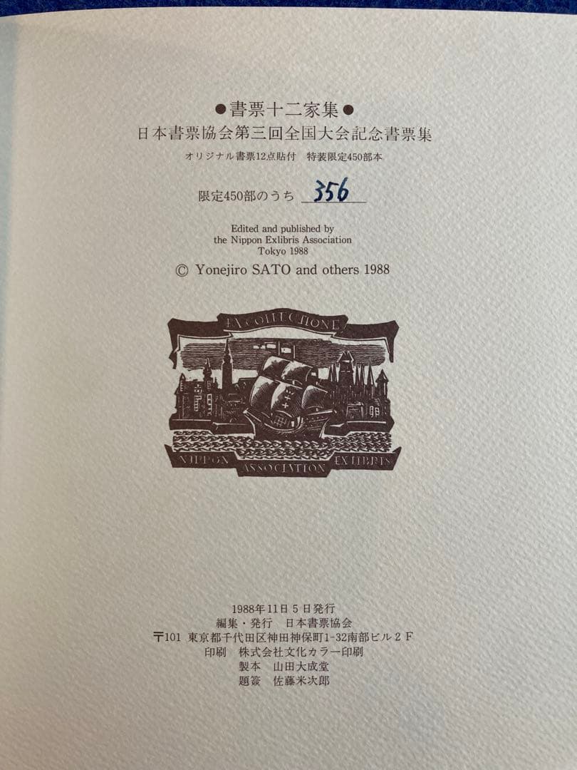 書票十二家集　3