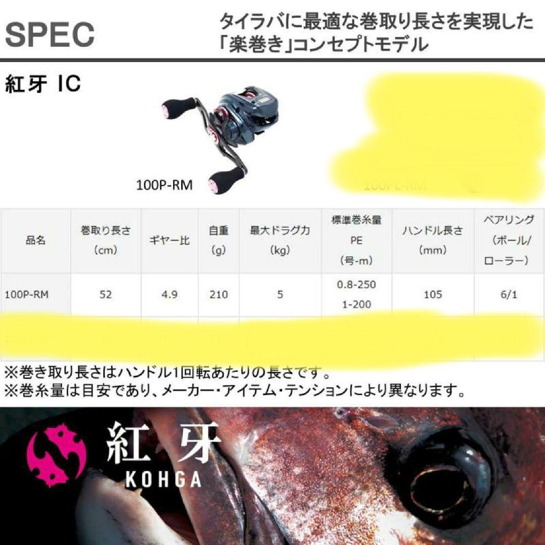 【中古品】DAIWA KOHGA IC 100P-RM