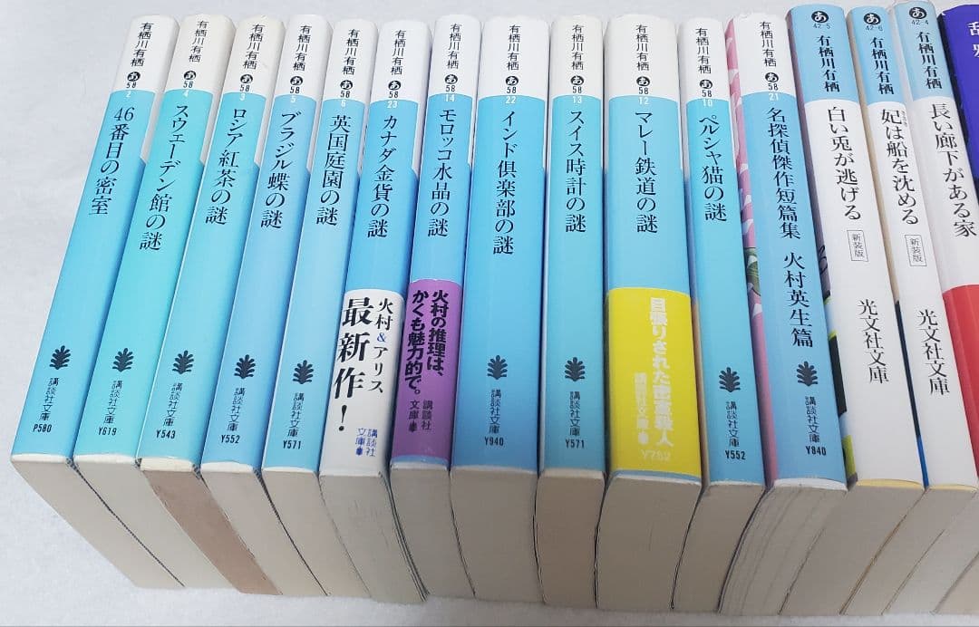 有栖川有栖　火村英生シリーズ　文庫