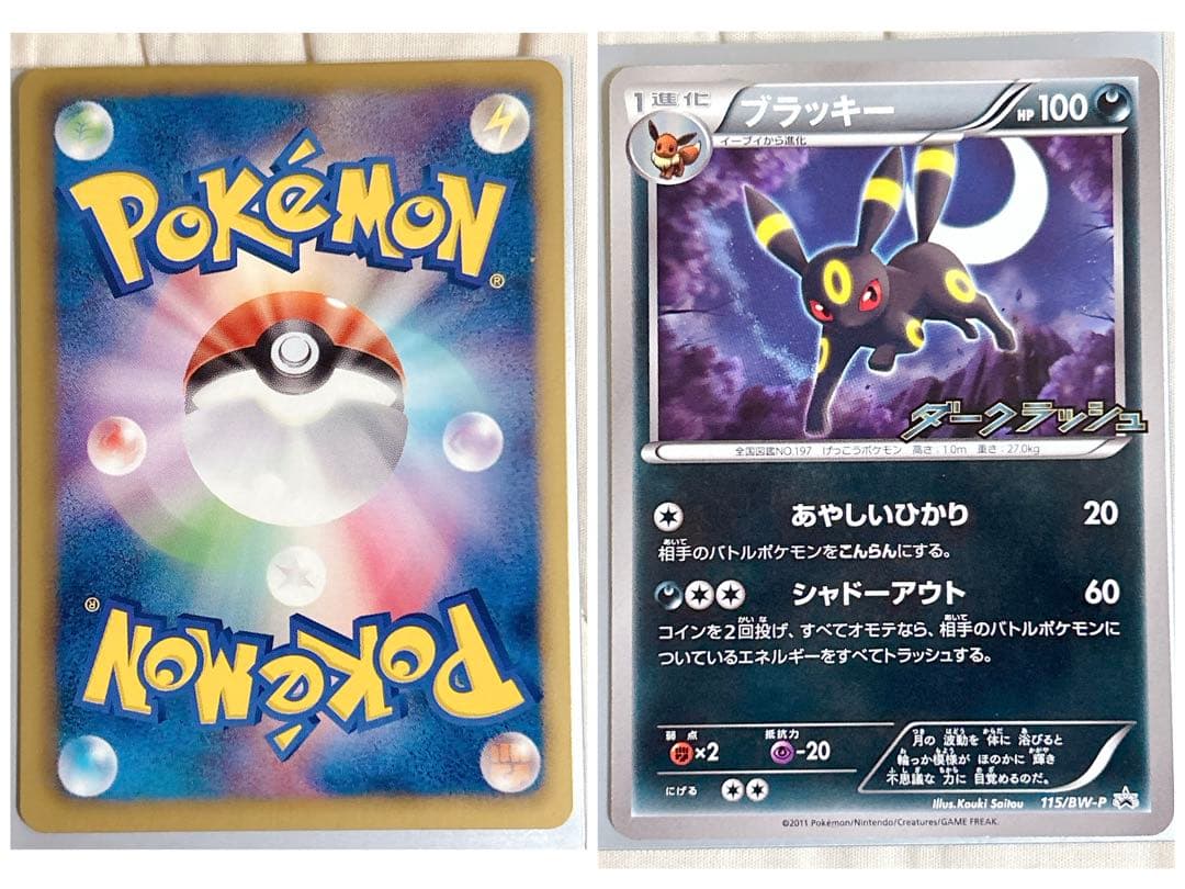 ブラッキー ex 金の空 銀の海 うずまき プロモ ダークラッシュ キラ ホロ