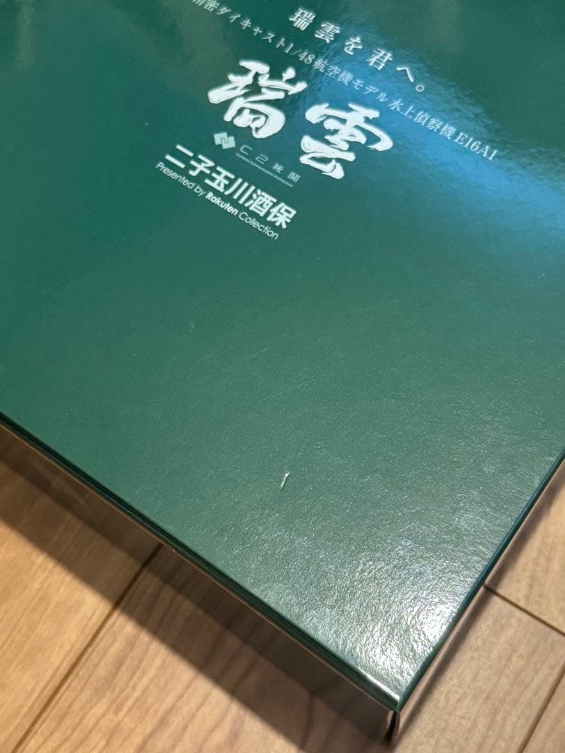 艦これ　精密ダイキャスト1/48航空機モデル水上偵察機　瑞雲