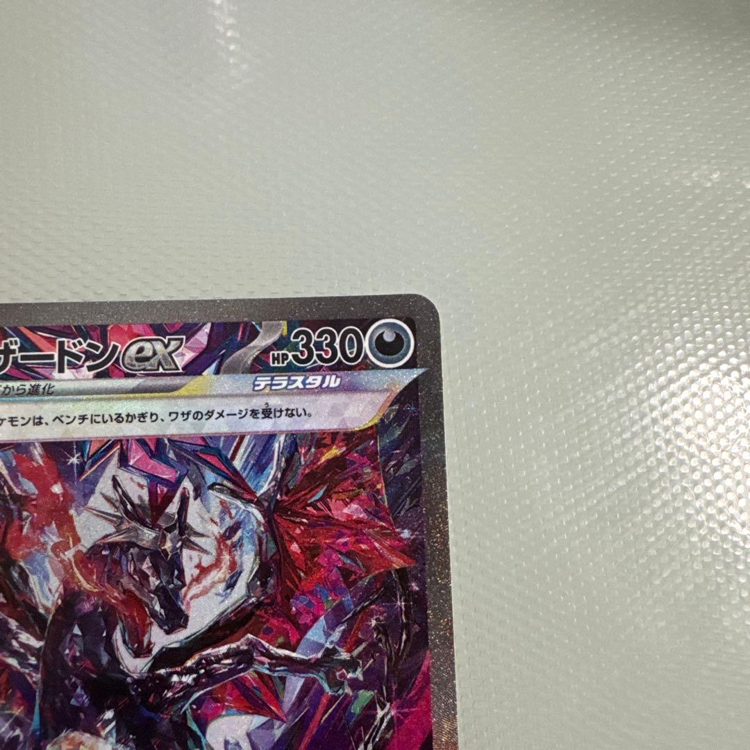 リザードンex ポケモンカード シャイニートレジャー　SAR