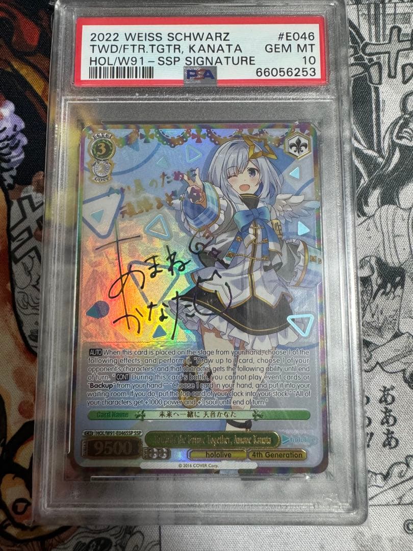 PSA10 未来へ一緒に 天音かなた SSP 英語版 ホロライブsp