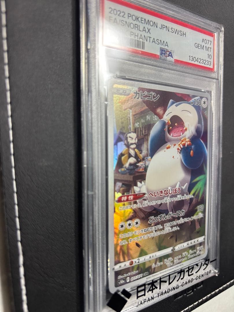 PSA10 カビゴン CHR s10a 077/071 ダークファンタズマ