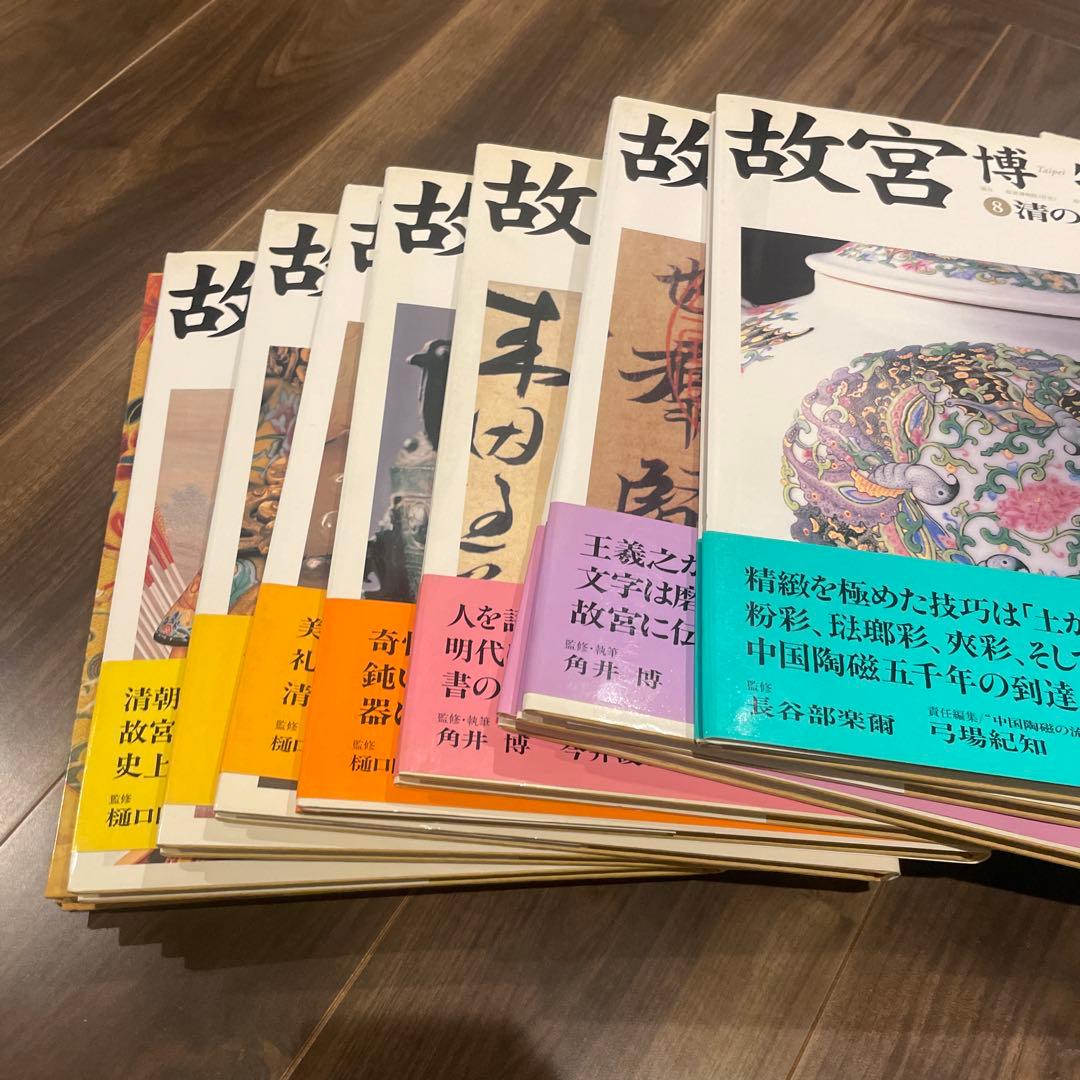 故宮博物院全15巻＋故宮文物ビジュアル年表付　NHK出版