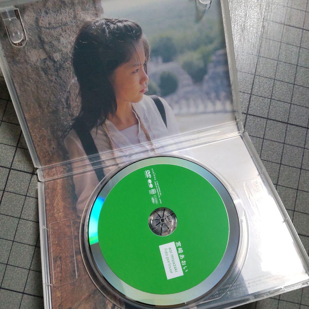 宮崎あおい DVDフォトブック