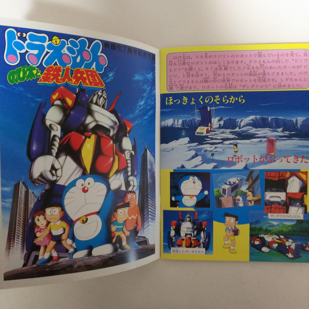 「ドラえもん のび太と鉄人兵団」パンフレット（美品・１９８６年）