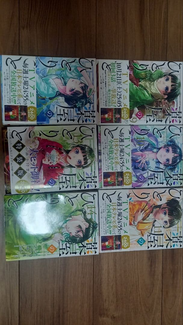 薬屋のひとりごと 1-14巻セット