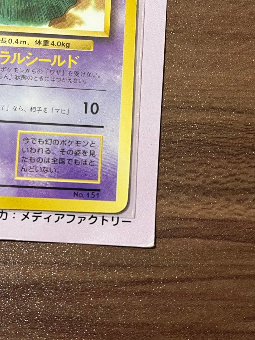 ポケモンカード 旧裏 スタンプラリー ピカチュウ ミュウ