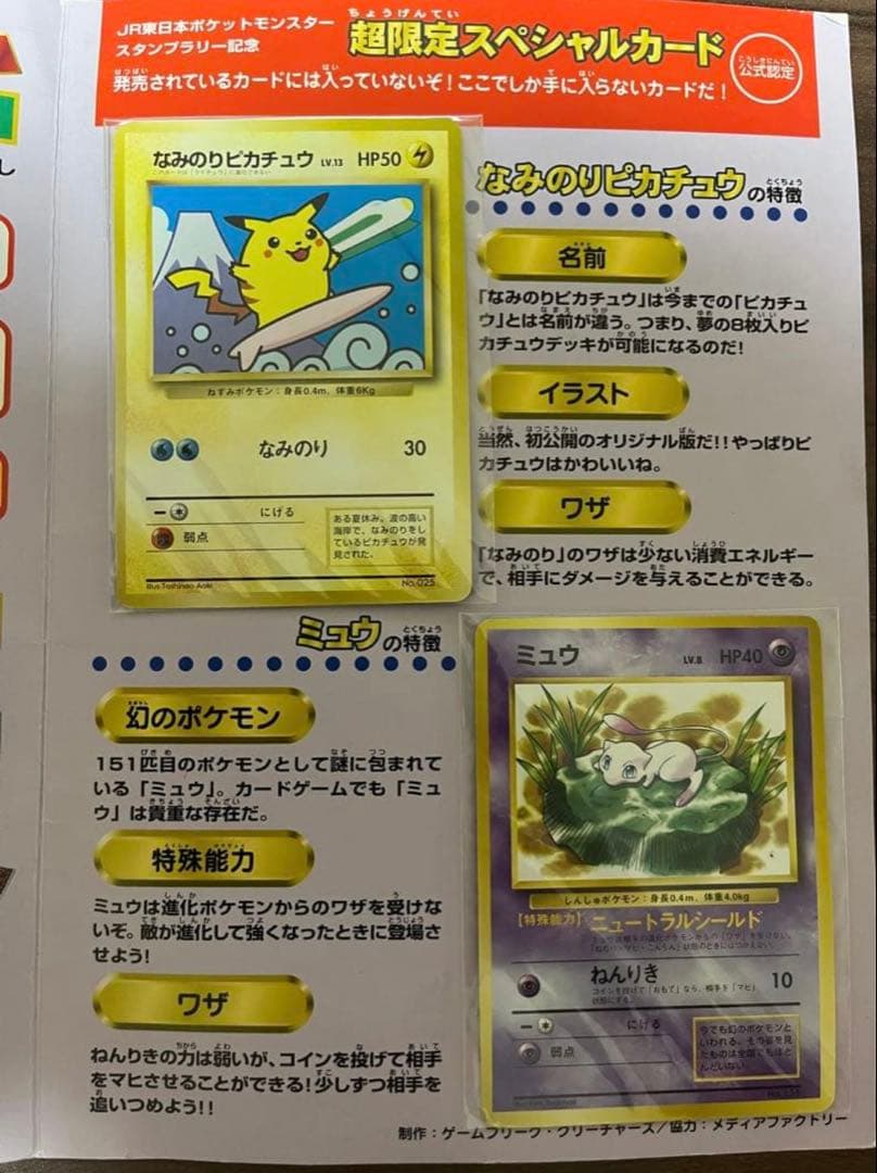 ポケモンカード 旧裏 スタンプラリー ピカチュウ ミュウ