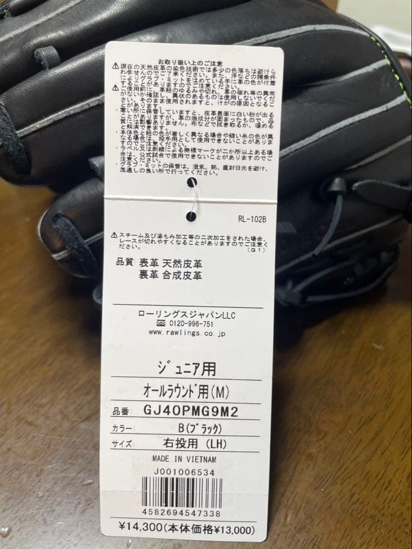 Rawlings 軟式グローブ 黒/緑