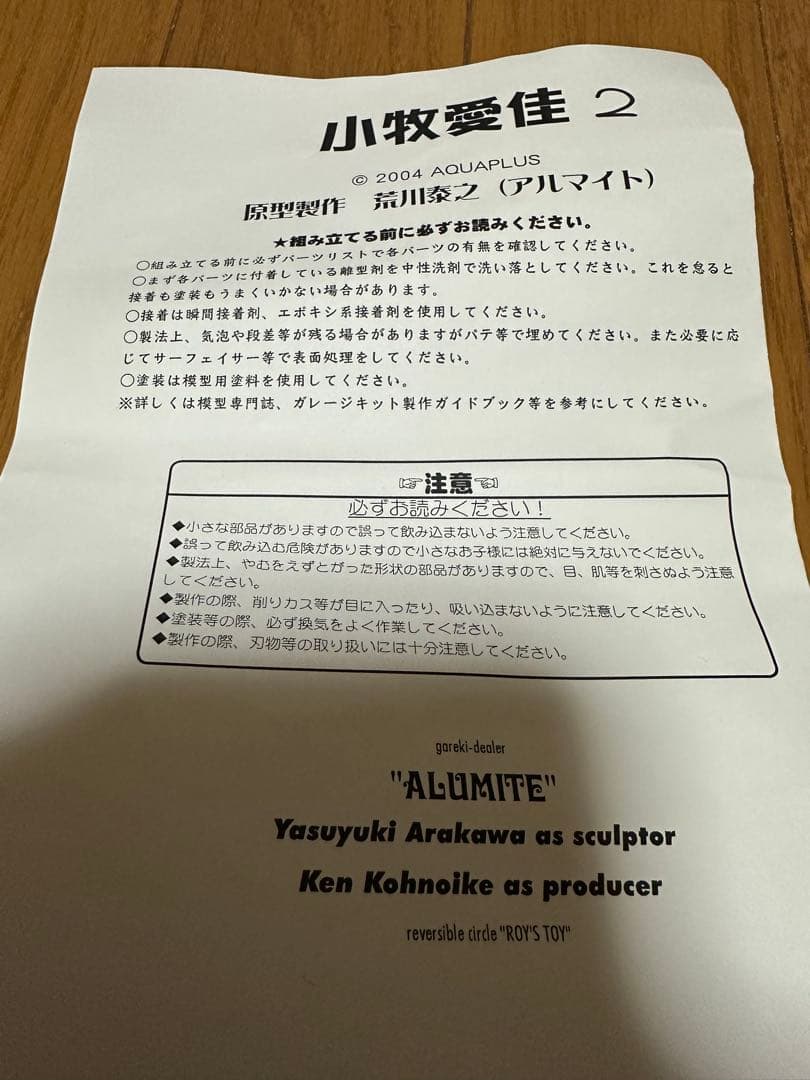 ガレージキット詰め合わせセット