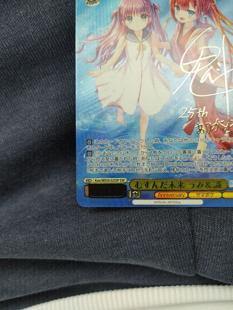 ヴァイスシュヴァルツ key 25th　SSP むすんだ未来 うみ＆識　サマポケ