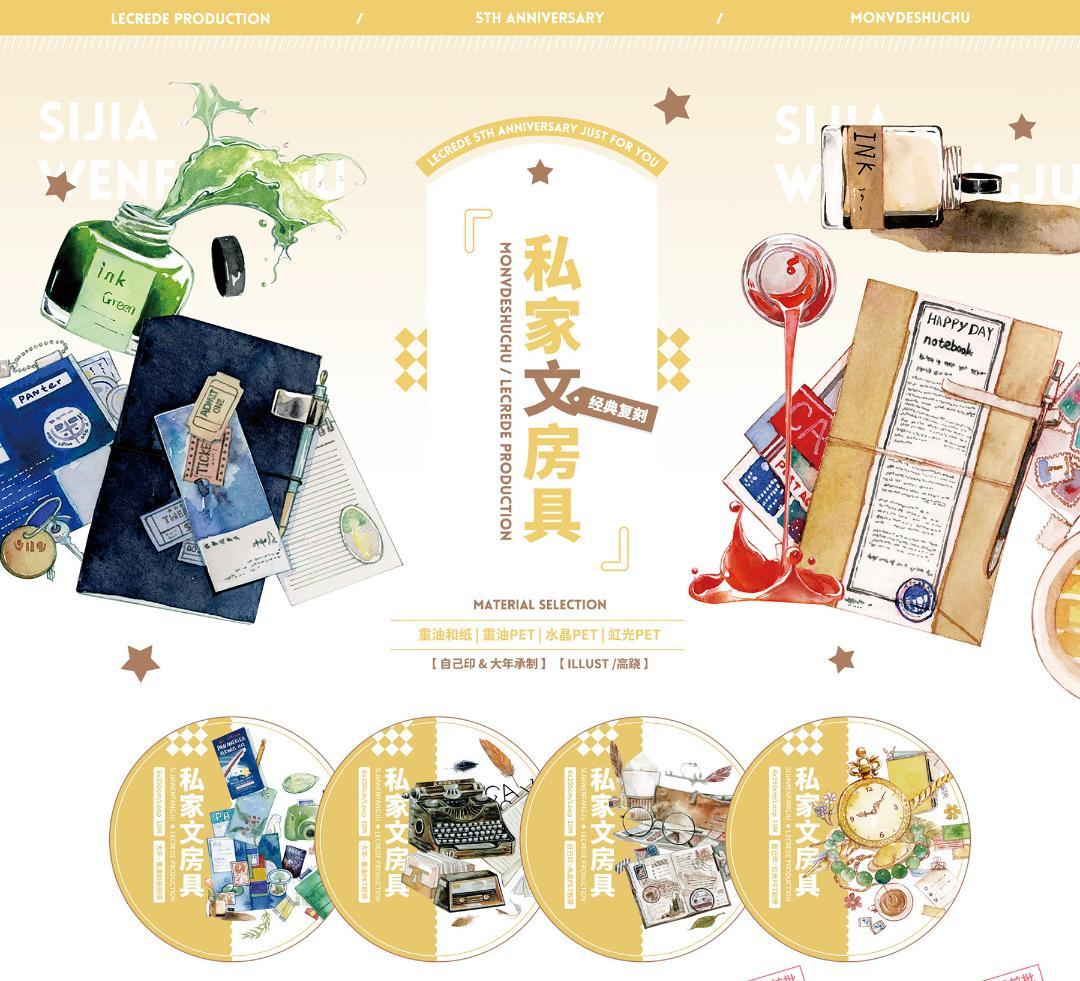 【2巻セット】LECREDE 檸檬樹 五周年「私家文房具」「魔女的书橱」背景