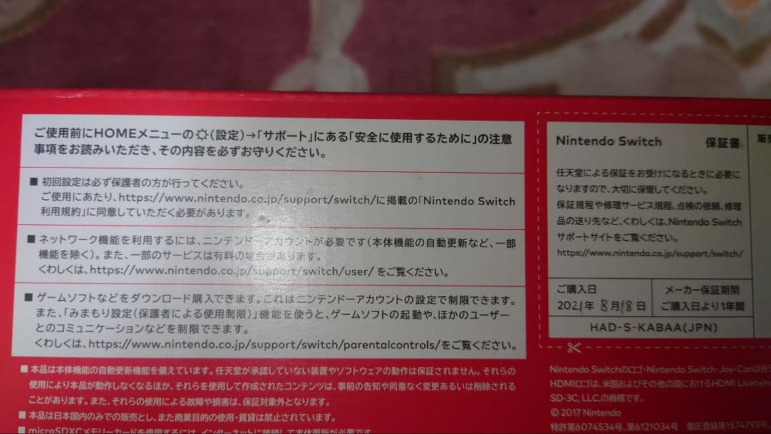 Nintendo Switch 本体 1式＋リングフィット セット