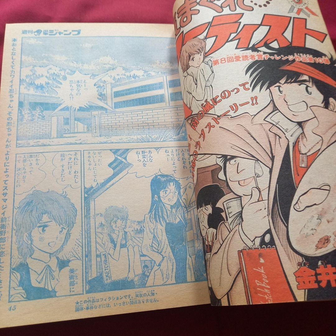 【当時物美品】週刊 少年 ジャンプ 1980年19号 漫画 アニメ