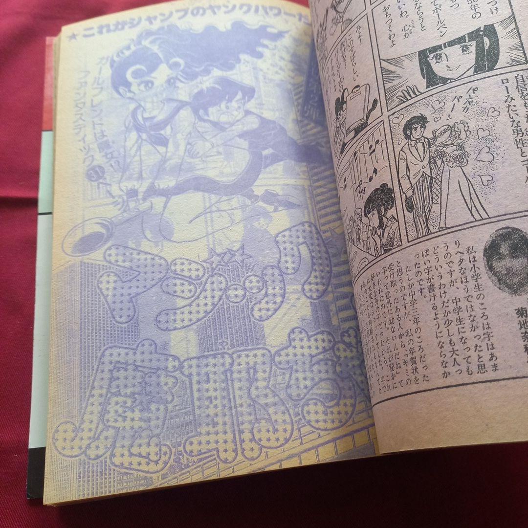 【当時物美品】週刊 少年 ジャンプ 1980年19号 漫画 アニメ