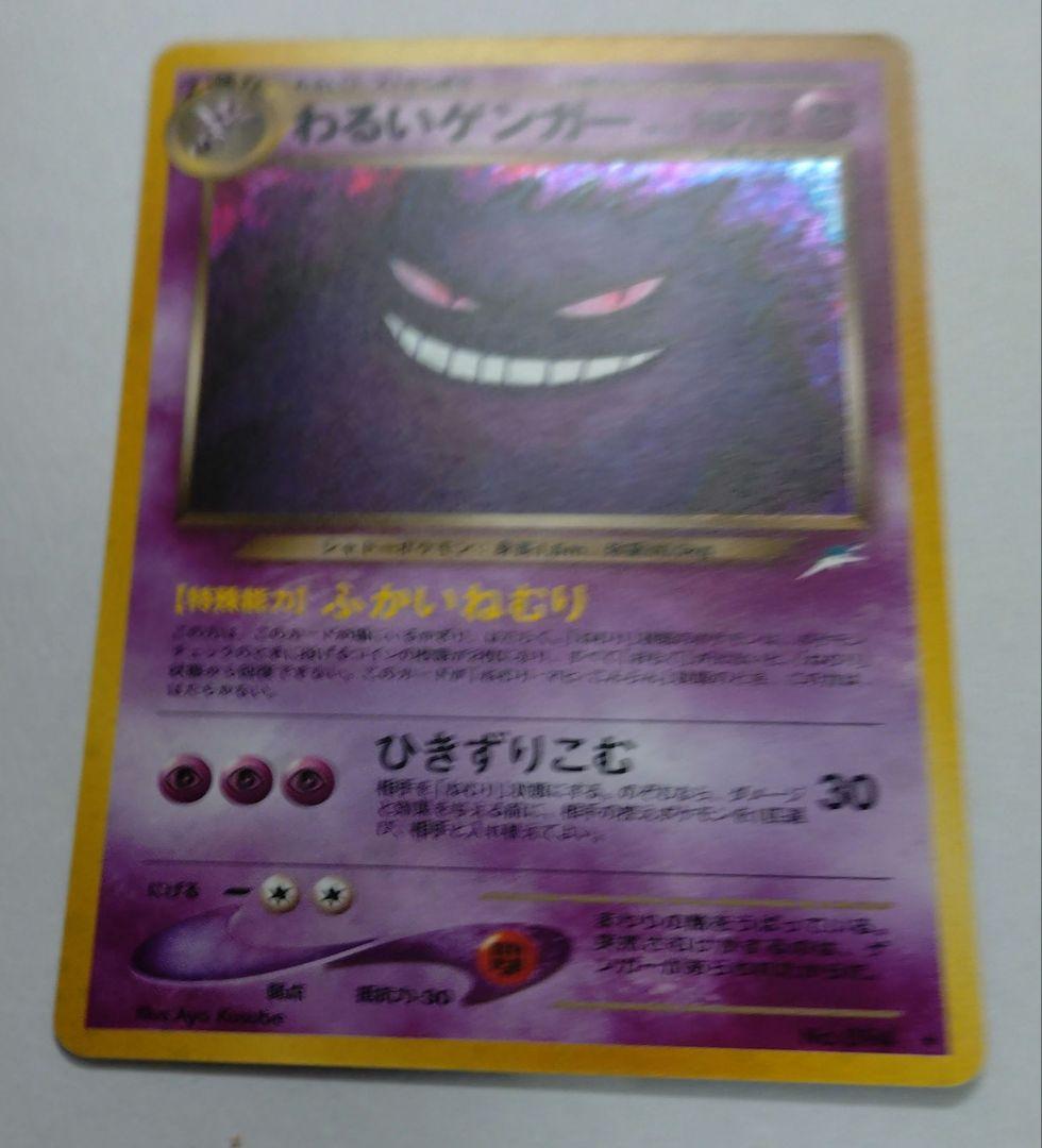 み*み様 ポケモンカード　旧裏　わるいゲンガー