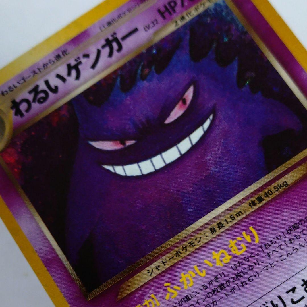 み*み様 ポケモンカード　旧裏　わるいゲンガー