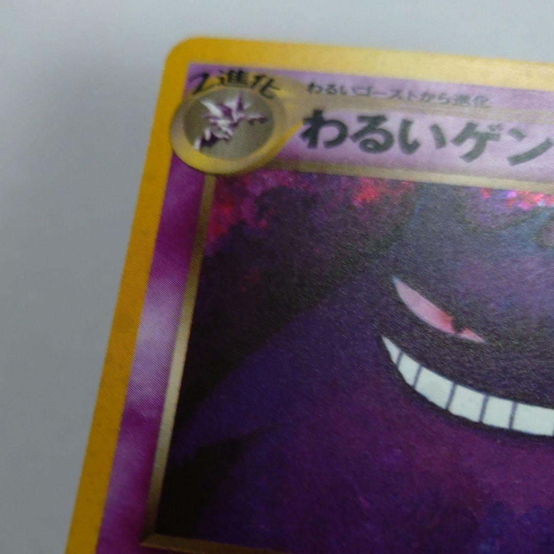 み*み様 ポケモンカード　旧裏　わるいゲンガー