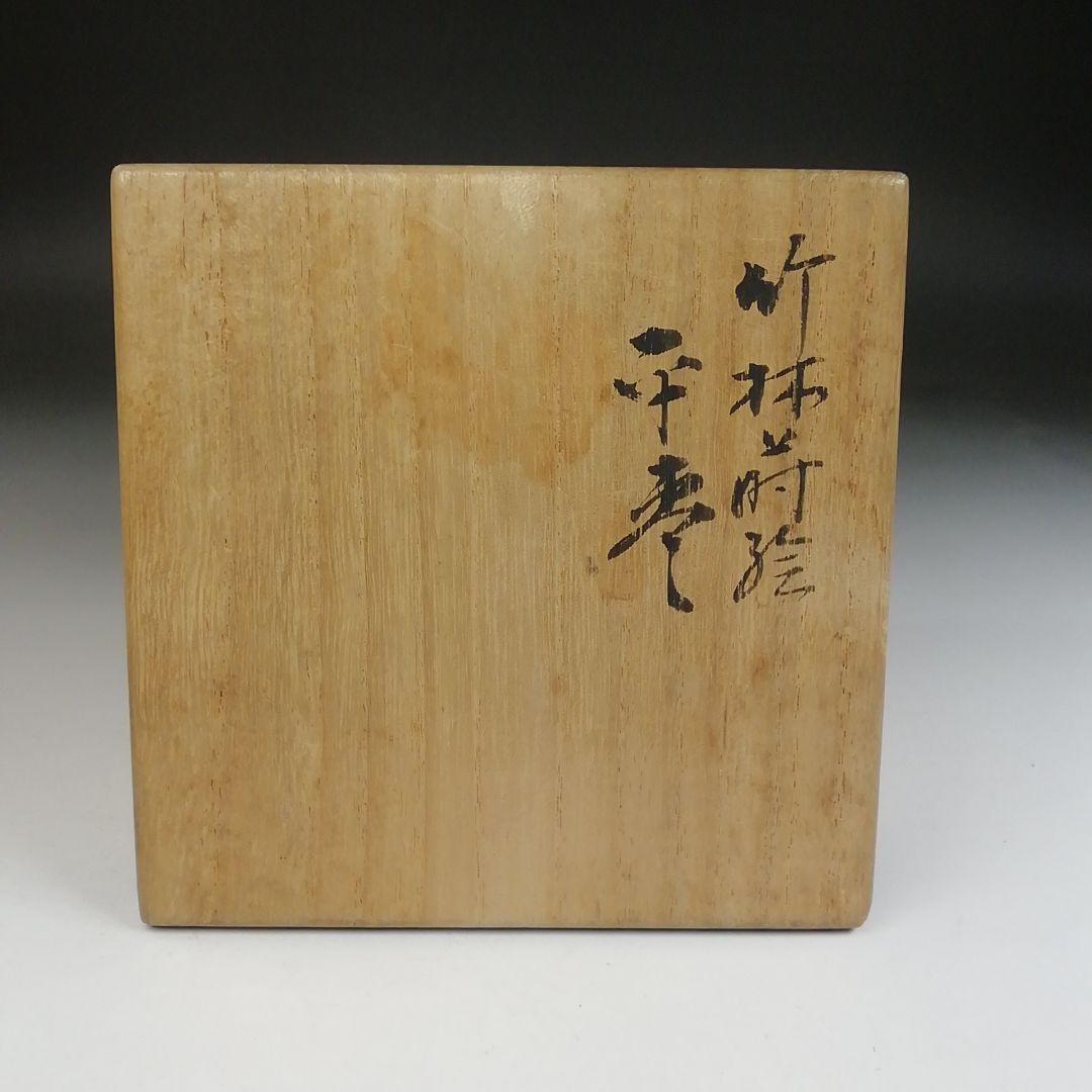Ｔ８３５　棗　『竹林蒔絵』『平棗』『雲斎 作』　共箱　茶道具
