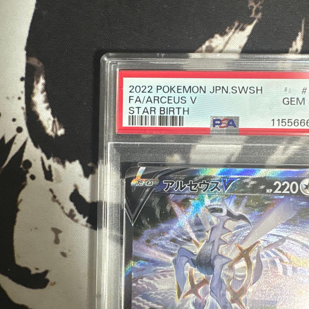 アルセウスv sr psa10