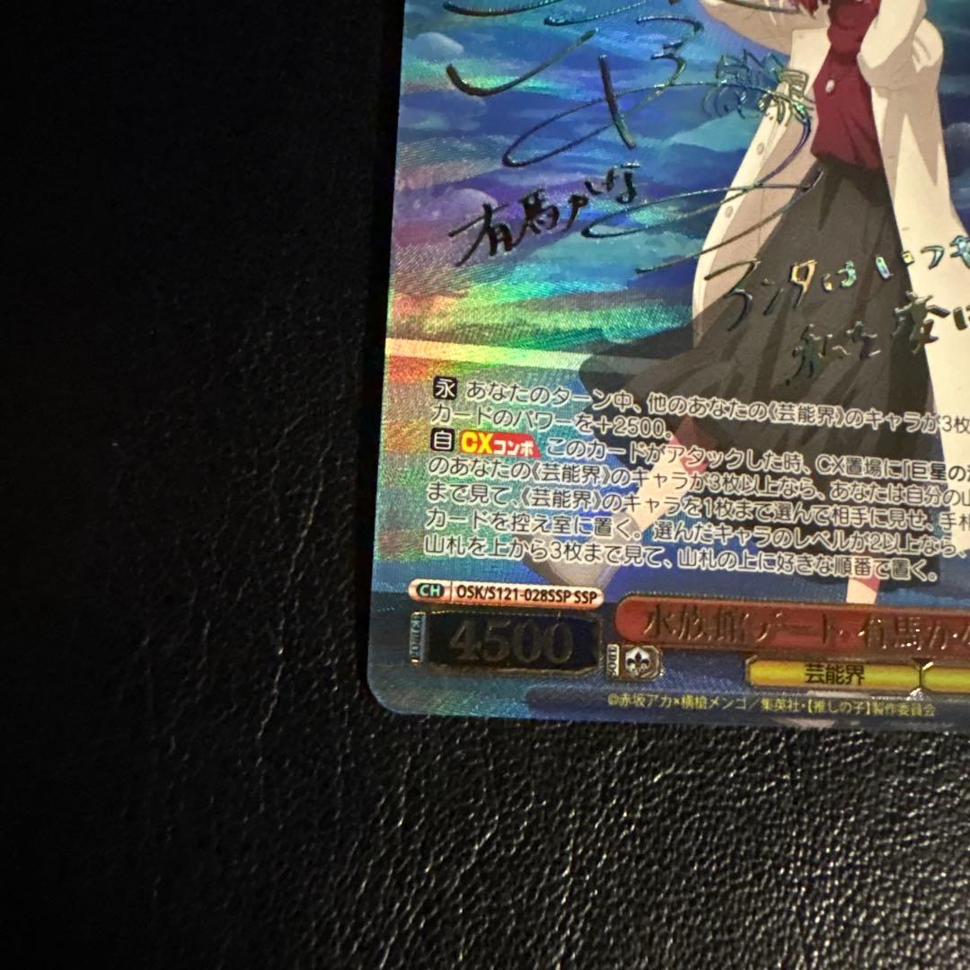 WS 水族館デート 有馬かな　SSP