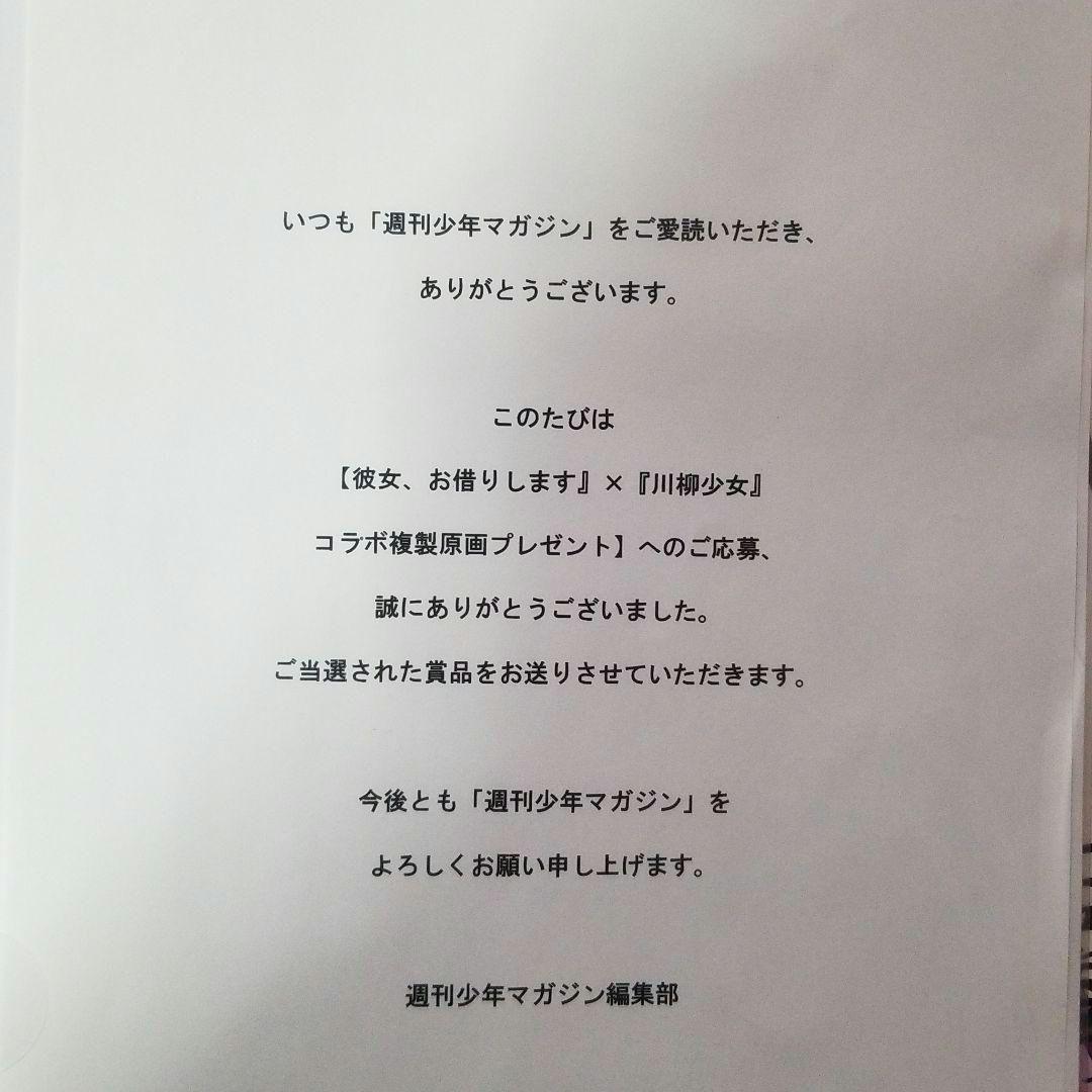 彼女、お借りします×川柳少女 直筆サイン入り原画