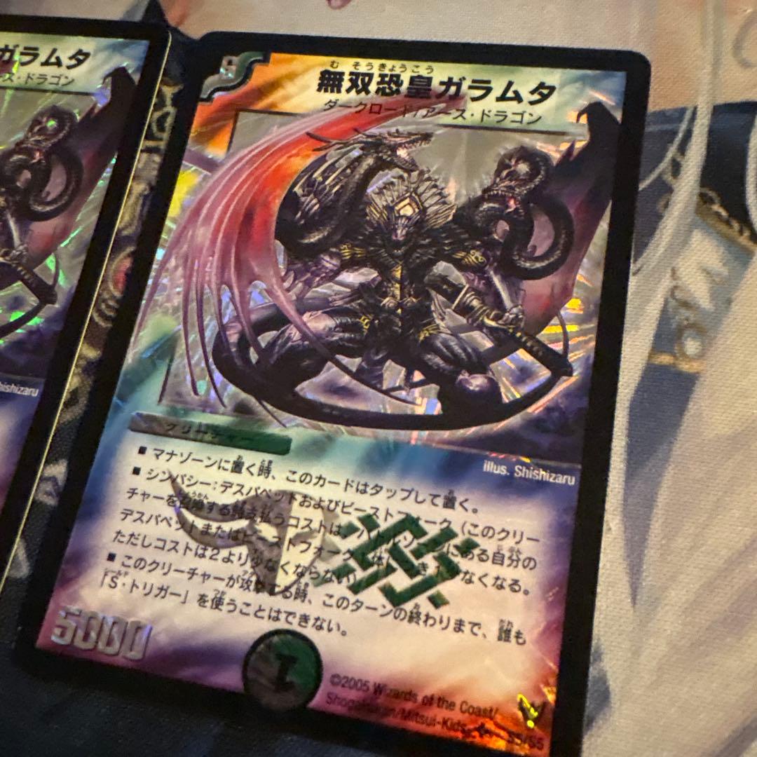 無双恐皇ガラムタ 初期 デュエルマスターズ