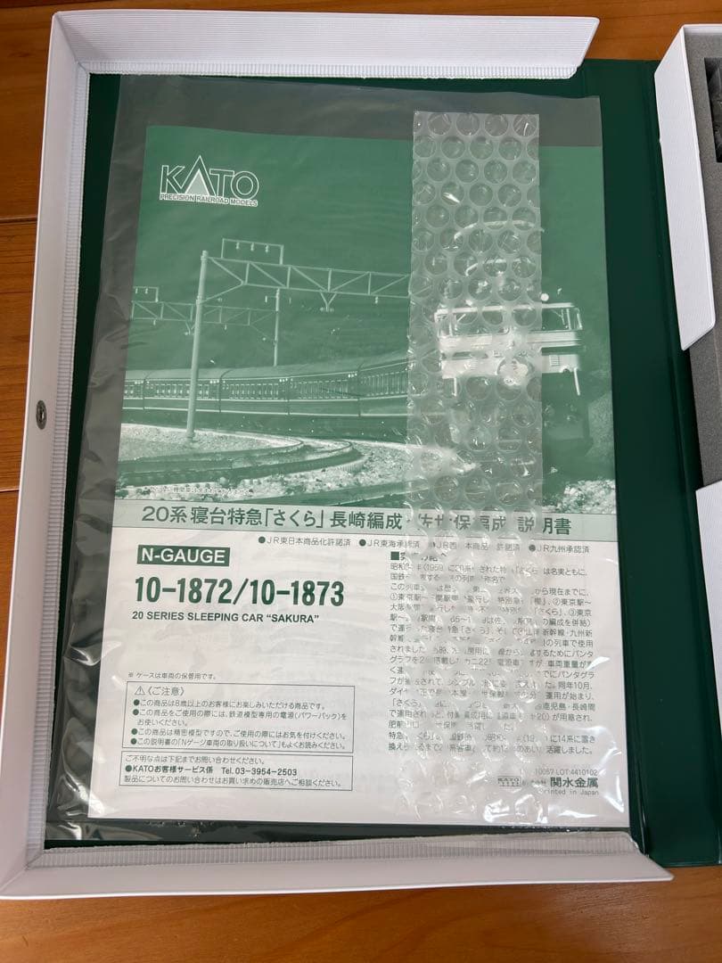 Nゲージ 20系寝台特急「さくら」長崎編成 8両セット 10-1872 KATO