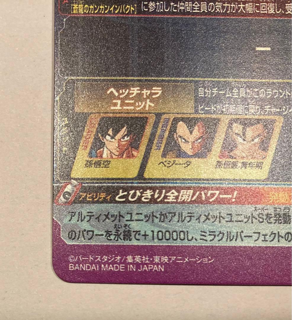 ドラゴンボールヒーローズ UGM5-ASEC BM11-ASEC 孫悟空