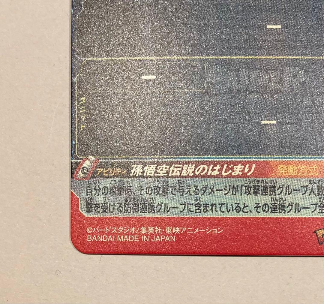 ドラゴンボールヒーローズ UGM5-ASEC BM11-ASEC 孫悟空