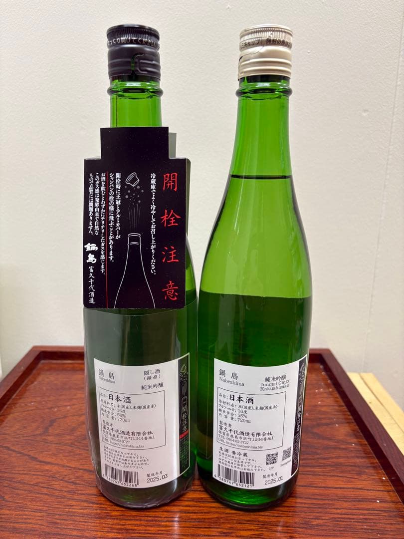 ❗️一点限り❗️裏鍋島飲み比べセット‼️
