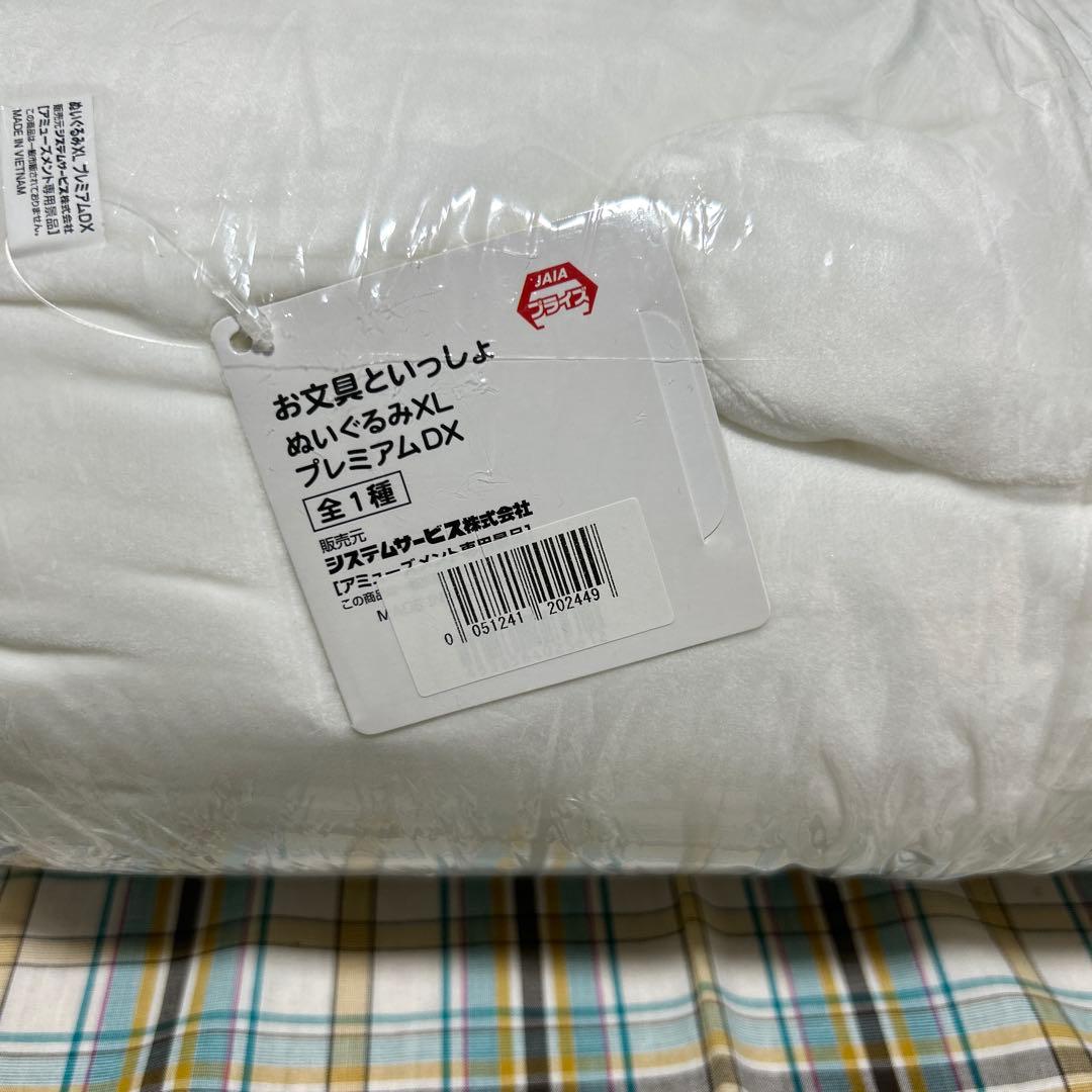 お文具といっしょ ぬいぐるみXL プレミアム、ウルトラ など 7個セット⭐︎84