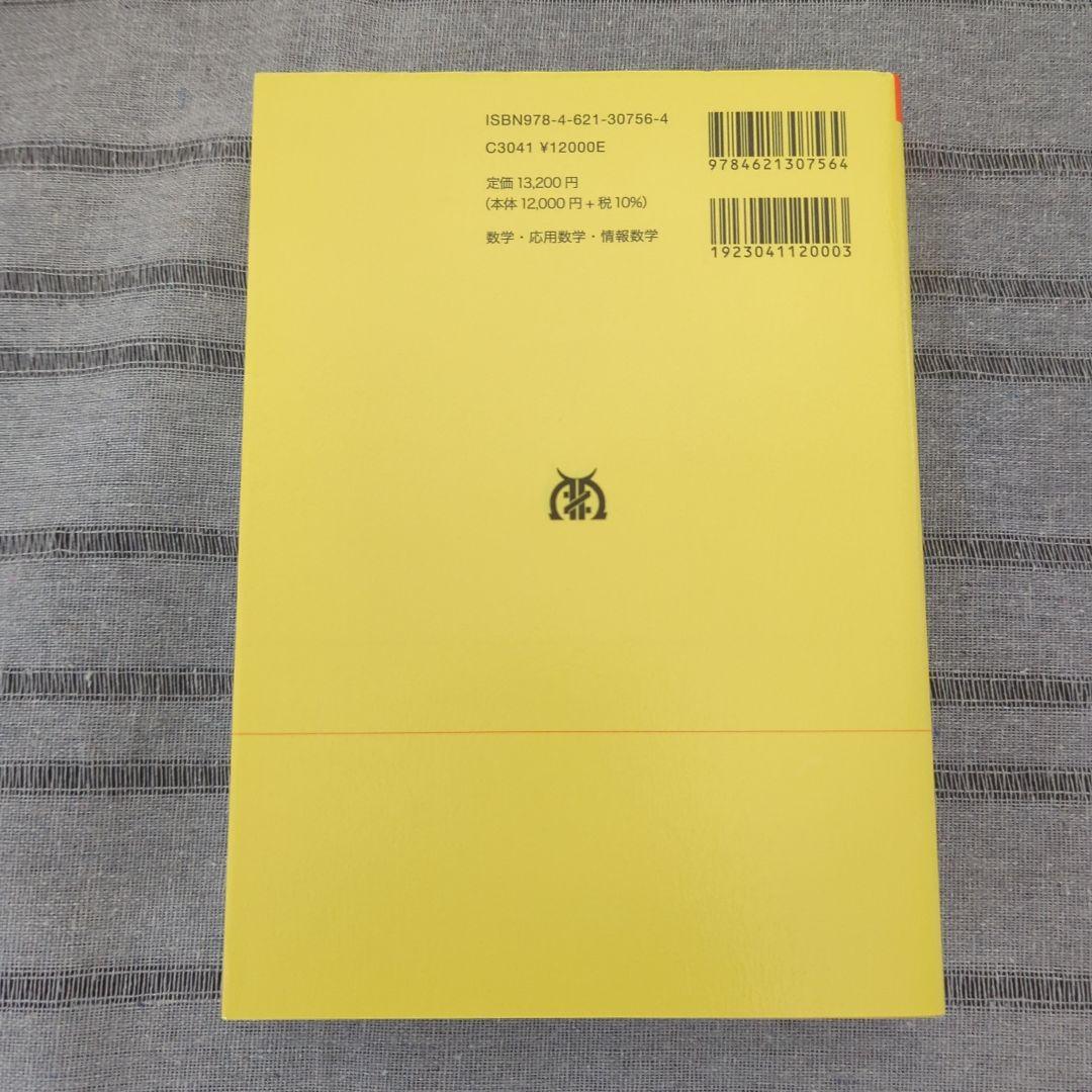 グラフ理論 J. A. ボンディ/ U. S. R. マーティ