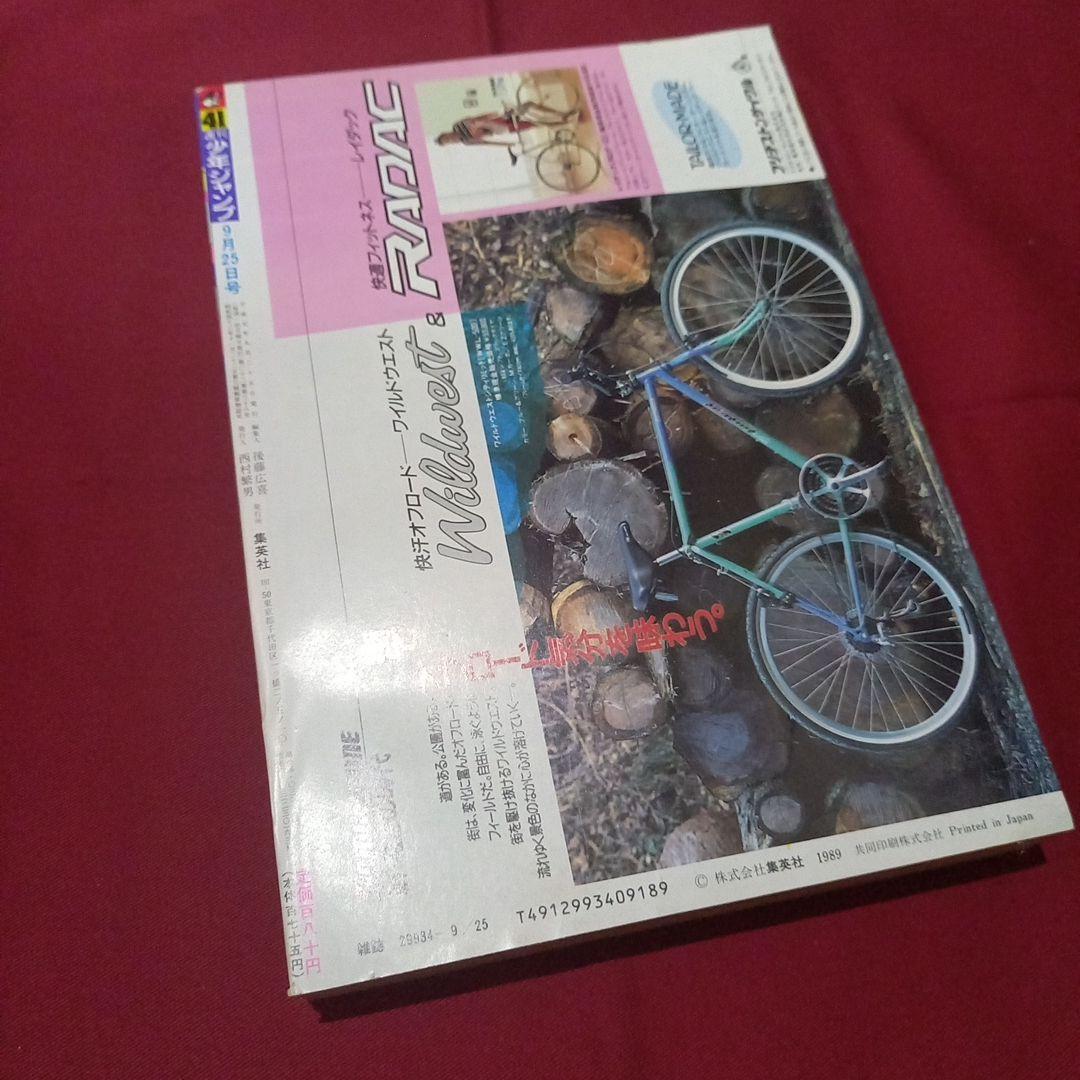 【当時物美品】週刊 少年 ジャンプ 1989年41号 漫画 アニメ