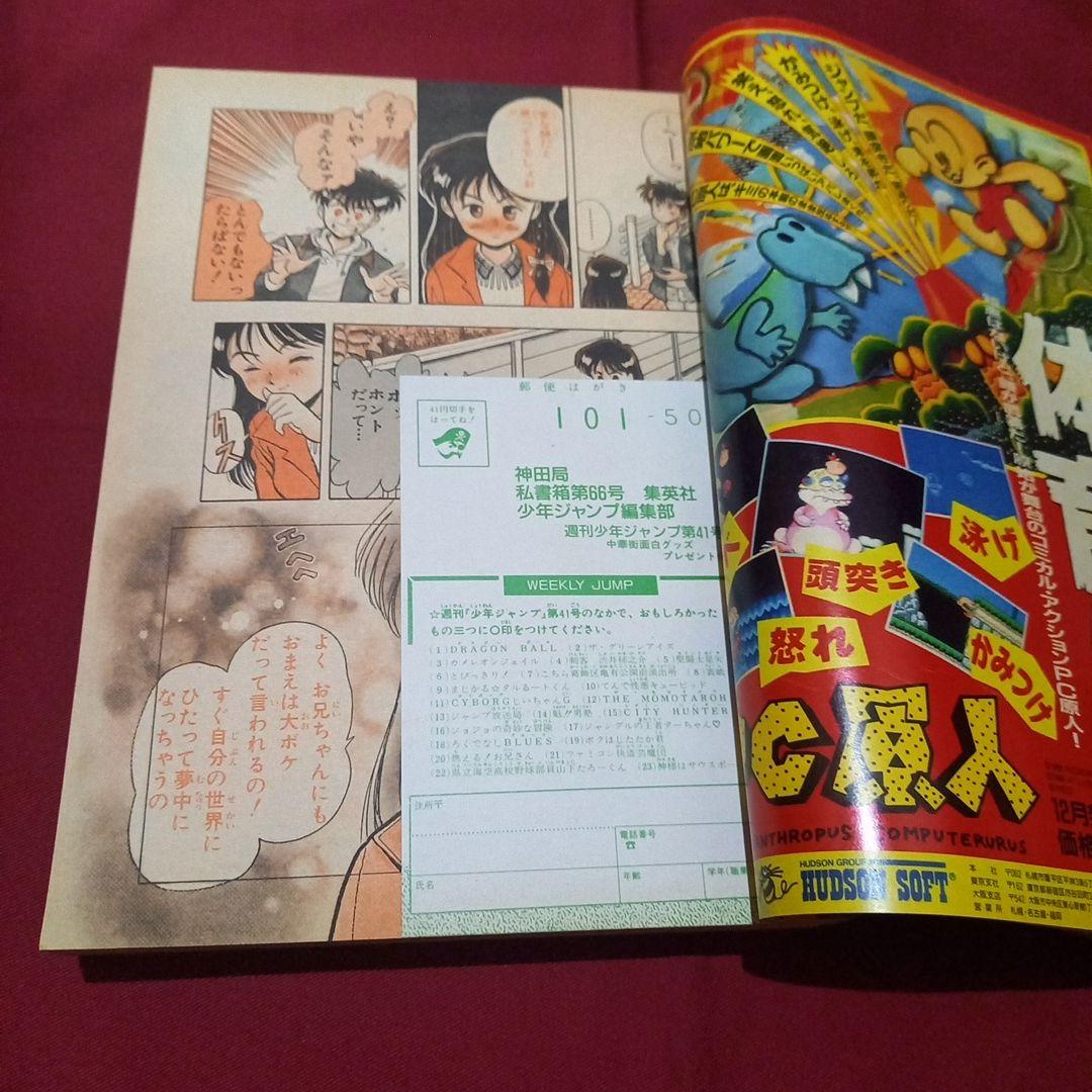 【当時物美品】週刊 少年 ジャンプ 1989年41号 漫画 アニメ